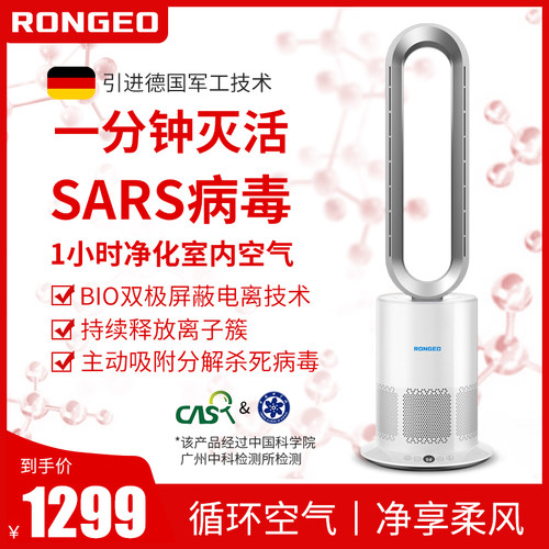 德国RONGEO空气消毒机正负离子杀菌空气净化消毒家用除甲醛异味