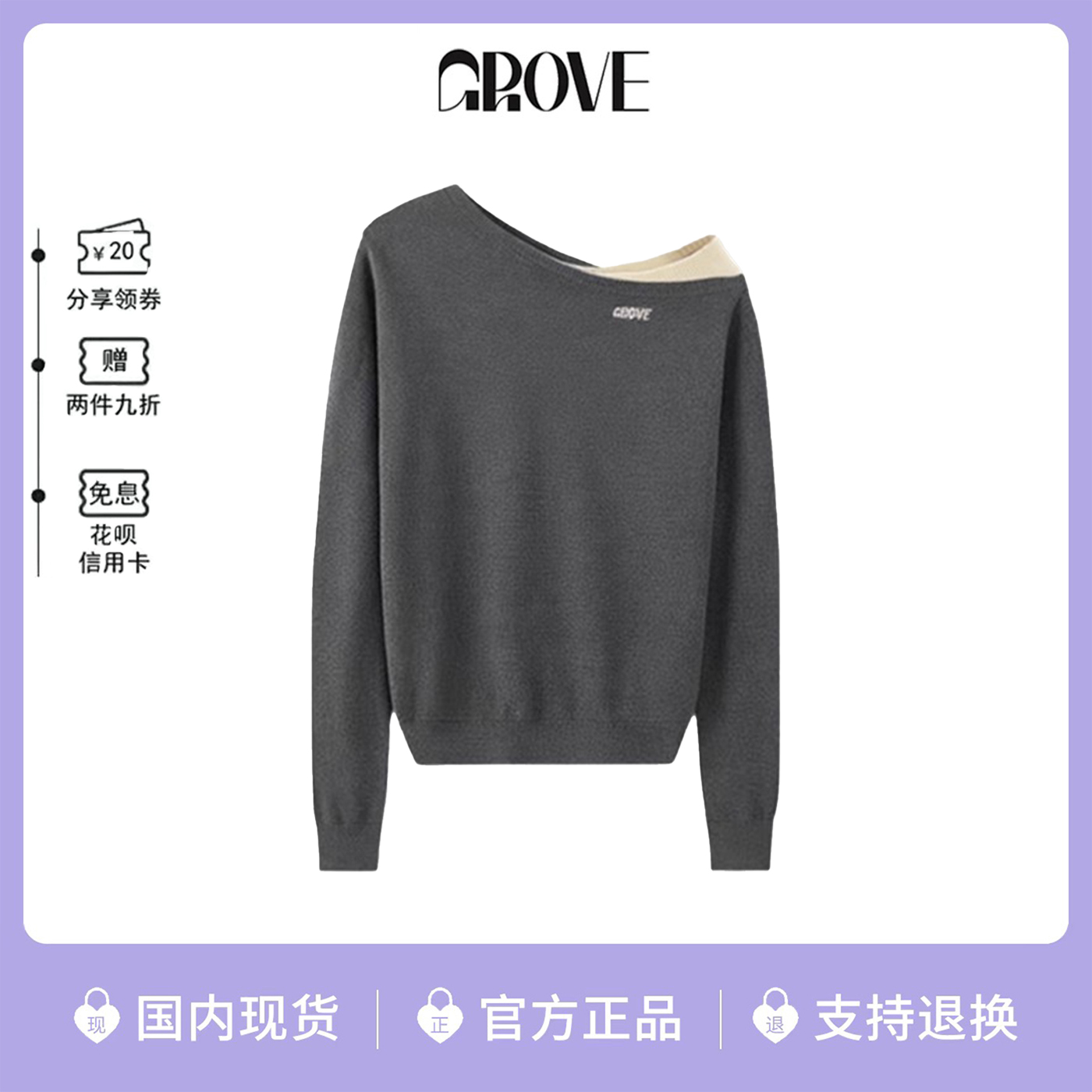 韩国GROVE斜肩针织衫宋智雅同款