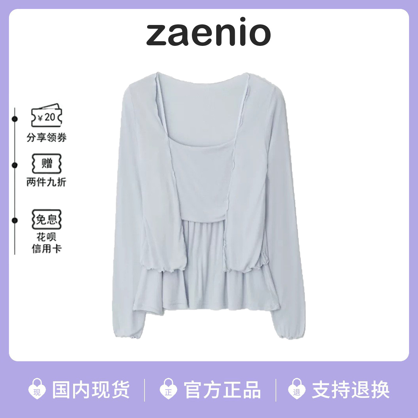 韩国zaeion吊带背心+开衫外套女