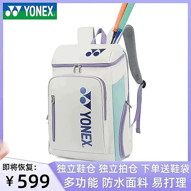 YONEX尤尼克斯双肩包羽毛球背包男女大容量运动书包yy3只独立鞋仓