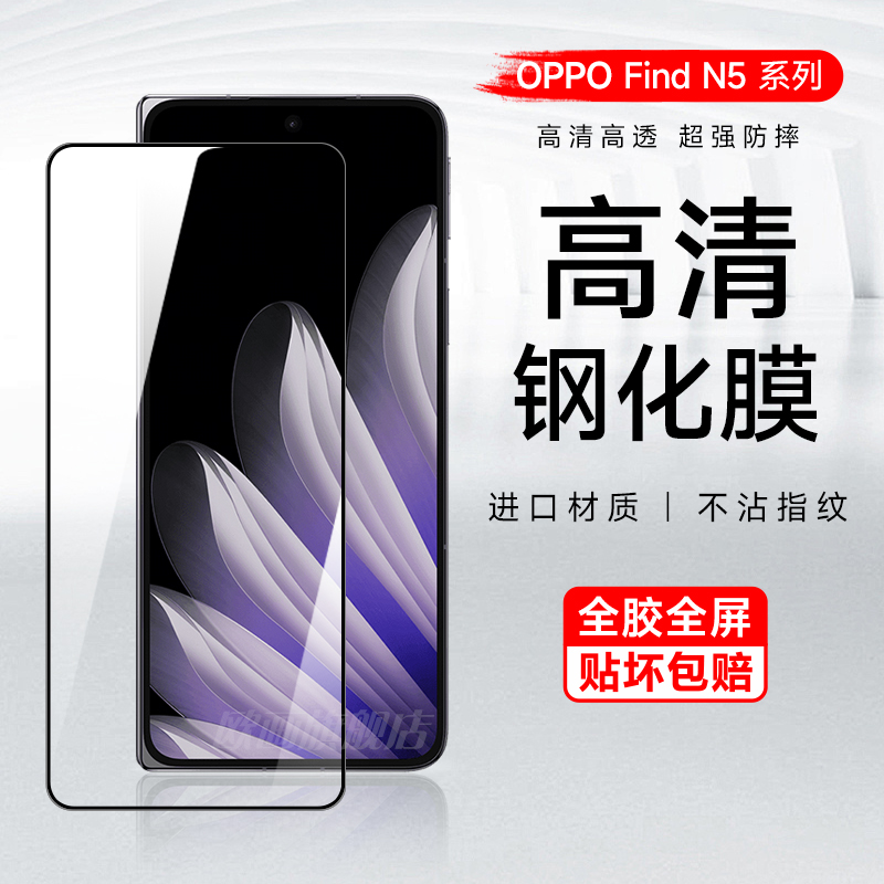 oppofindn5钢化膜磨砂防窥手机膜