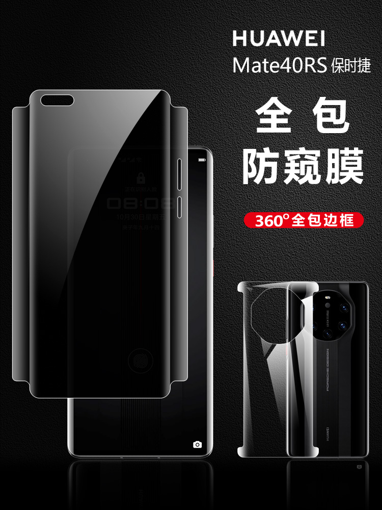 全包边框/防偷窥