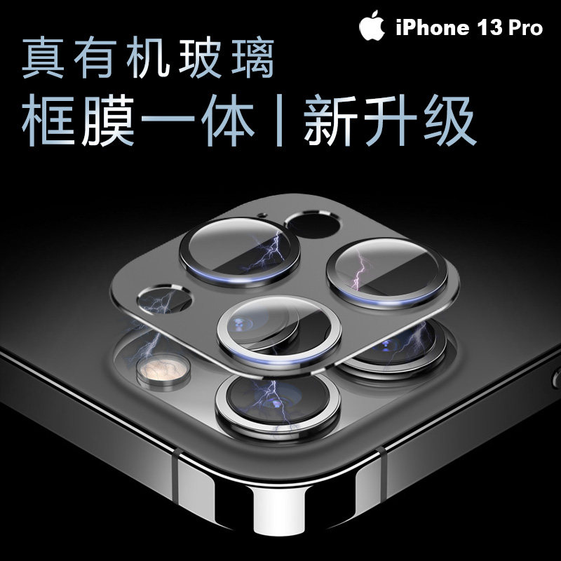 苹果13promax镜头膜iphone13pro一体摄像头苹果13保护圈手机相机金属全包覆盖mini钢化玻璃保护膜镜头壳适用