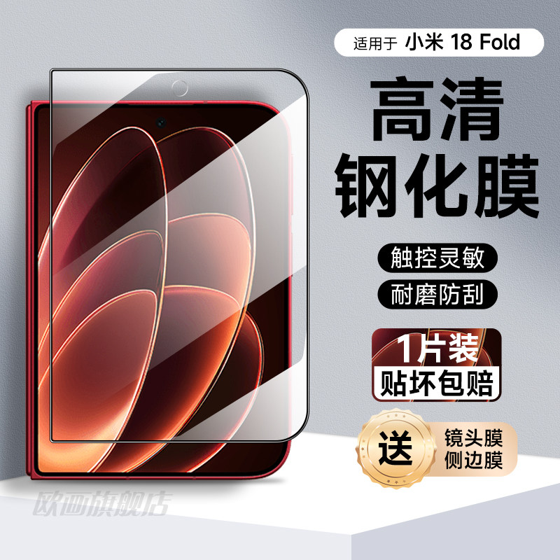 小米18fold钢化膜外屏手机膜