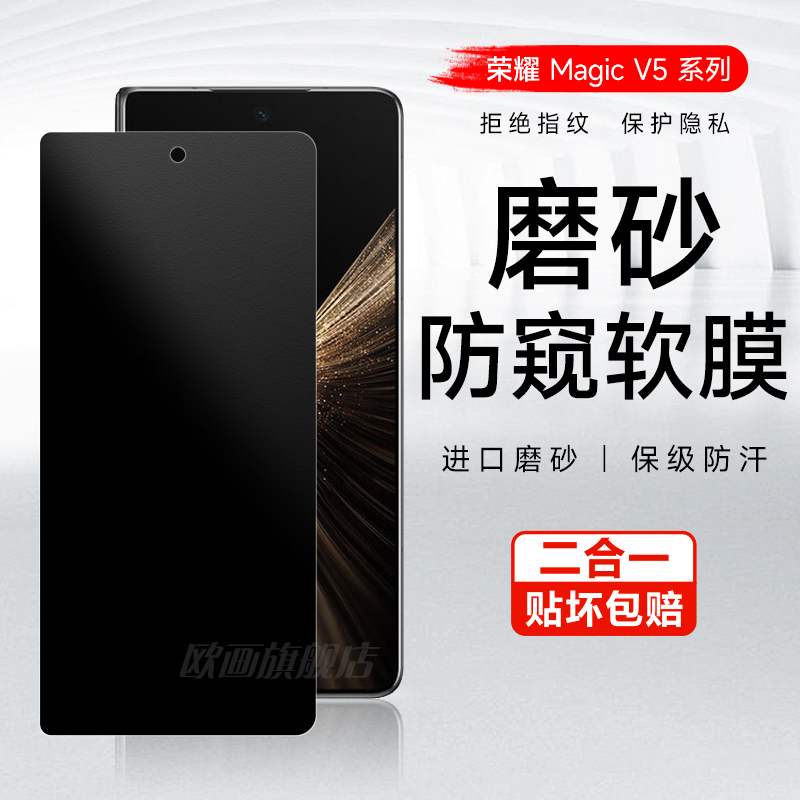 荣耀Magicv5防窥膜magicV3手机膜magicv2磨砂防窥水凝软膜migacvs3内外折叠屏隐私v2至臻前后铰链保护膜适用