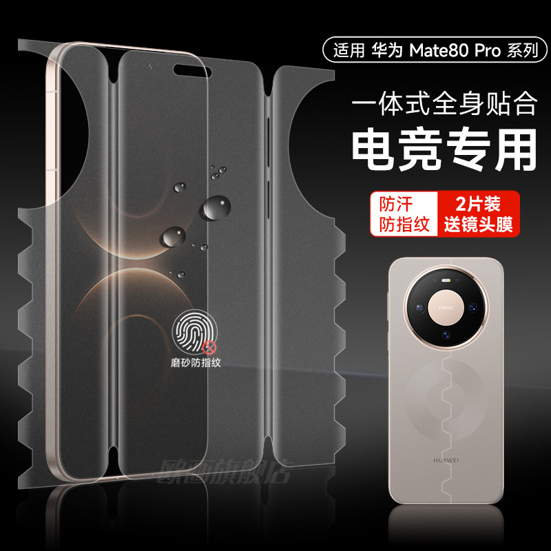适用于华为mate80promax手机膜mate80rs非凡大师一体膜mate70pro磨砂膜高清70rs前后全包pro+蝴蝶膜防摔保护