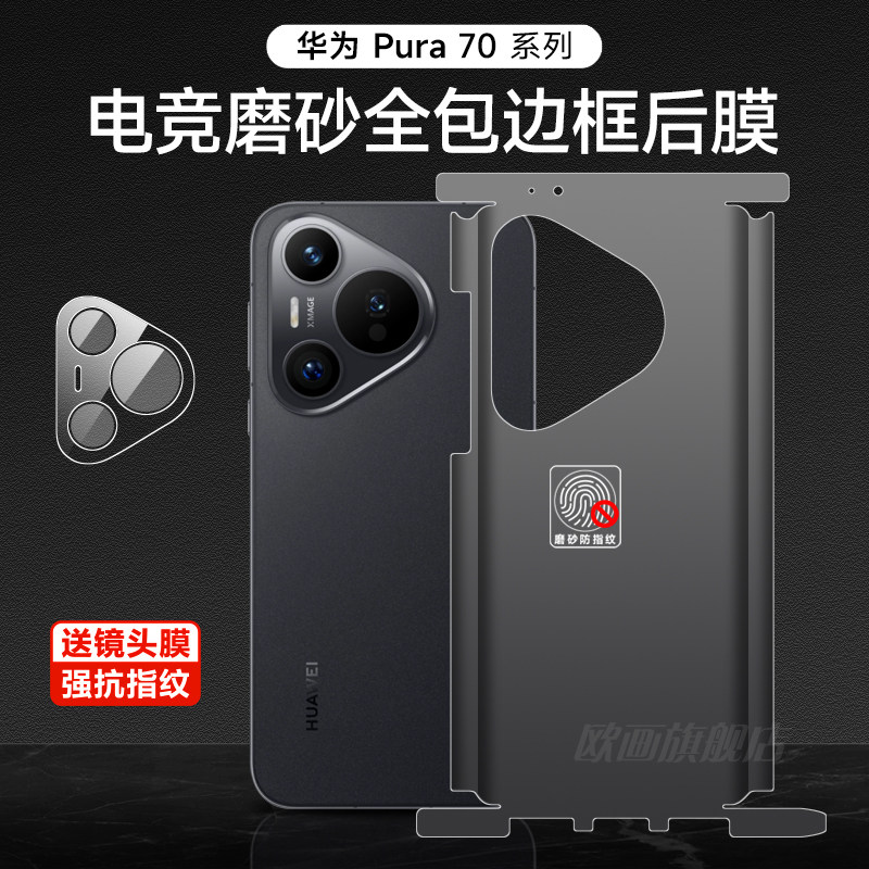 华为pura70pro手机膜Pura80pro磨砂全包边角p70pro+钢化水凝膜P70ultra四周防摔包边框背膜防指纹后膜适用