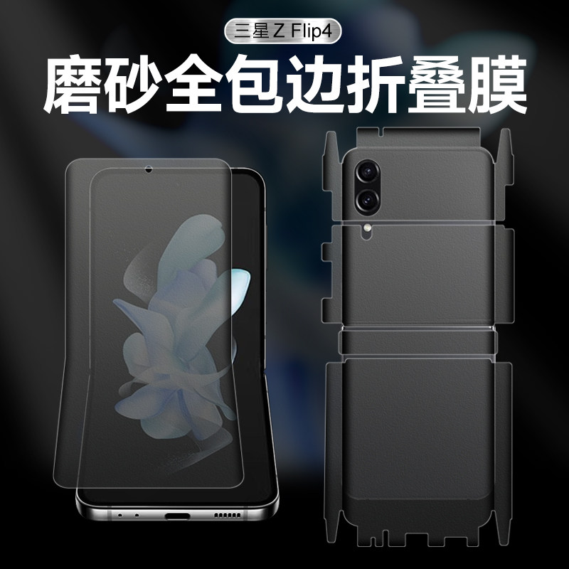 三星flip4背膜w23flip手机膜包边框膜zflip3折叠屏磨砂后膜高清内屏全覆盖前后防摔防指纹防窥5g全身膜适用于