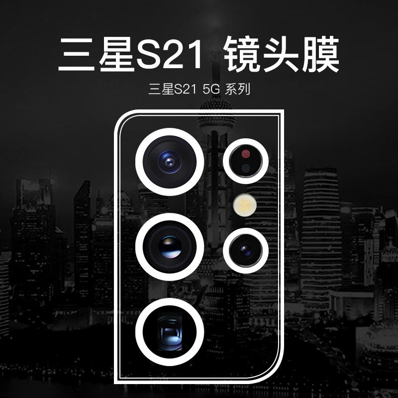 三星S21镜头膜s21+钢化膜S21Ultra后置摄像头膜5G版GalaxyS21+手机相机保护圈后镜片玻璃保护膜适用于