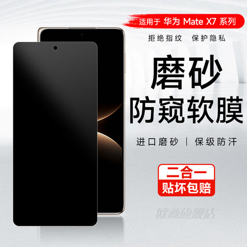 华为matex7防窥膜磨砂手机膜