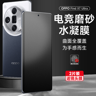 oppofindx7pro手机膜findx7ultra磨砂水凝膜OPPOFindx6游戏膜reno11/10/9/8/7全覆盖X6/x5钢化保护贴膜适用于