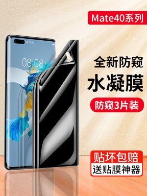 华为mate40pro防窥水凝膜手机膜