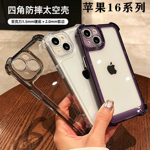 适用苹果16pro手机壳新款iphone15promax防摔透明气囊14镜头全包13保护套简约ip不发黄女高级感pm男软壳