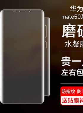 华为mate60pro水凝膜全包边mate50pro手机膜mt40rs保时捷磨砂防指纹游戏软膜epro全身膜曲面屏幕贴膜适用于