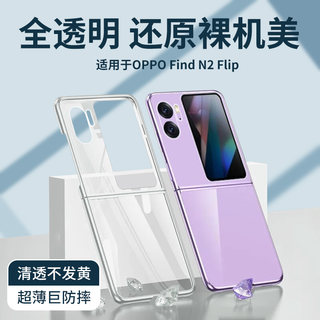 OPPOFindN2Flip手机壳FindN2Flip保护套oppo find n2flip折叠屏外壳男女新款潮牌全包防摔透明硅胶软壳适用于