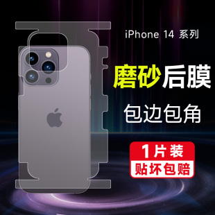 15水凝膜全包iphone14promax后背膜磨砂苹果15pro全身膜包边框后膜14plus手机贴膜13裸机膜边框适用于 苹果14