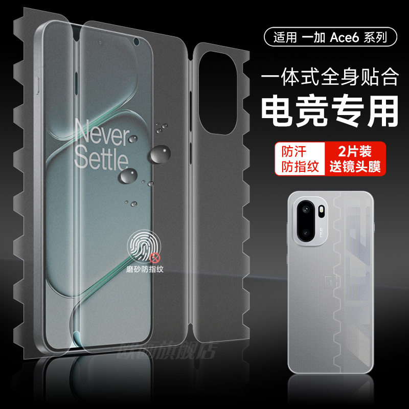 一加ace6手机膜全包磨砂膜