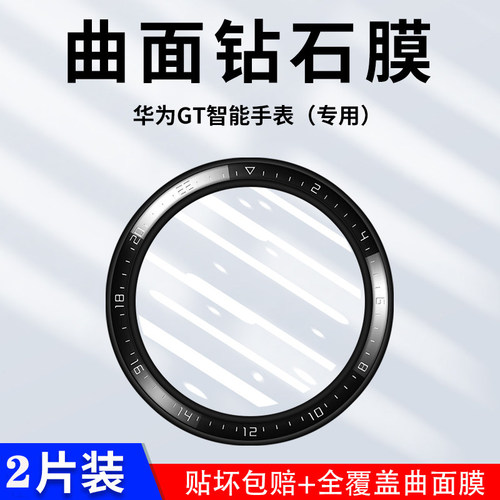 华为gt2手表膜钢化膜全包高清膜