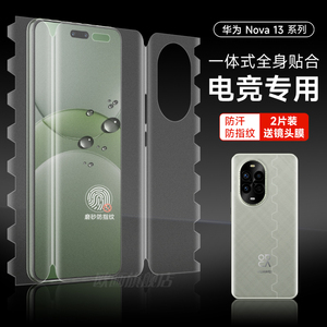 华为nova13pro一体全包手机膜