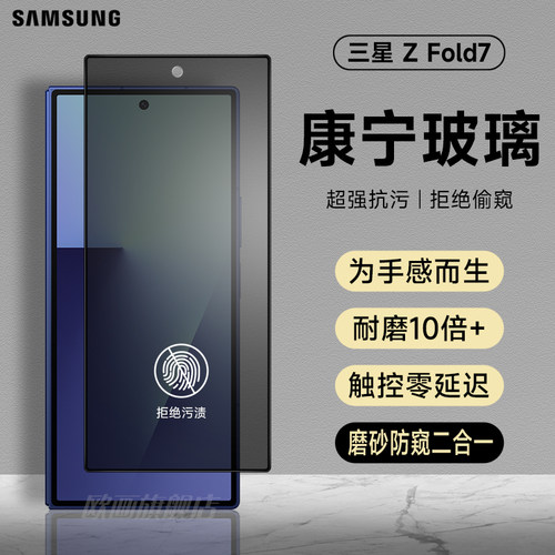 三星fold77钢化膜防窥磨砂膜