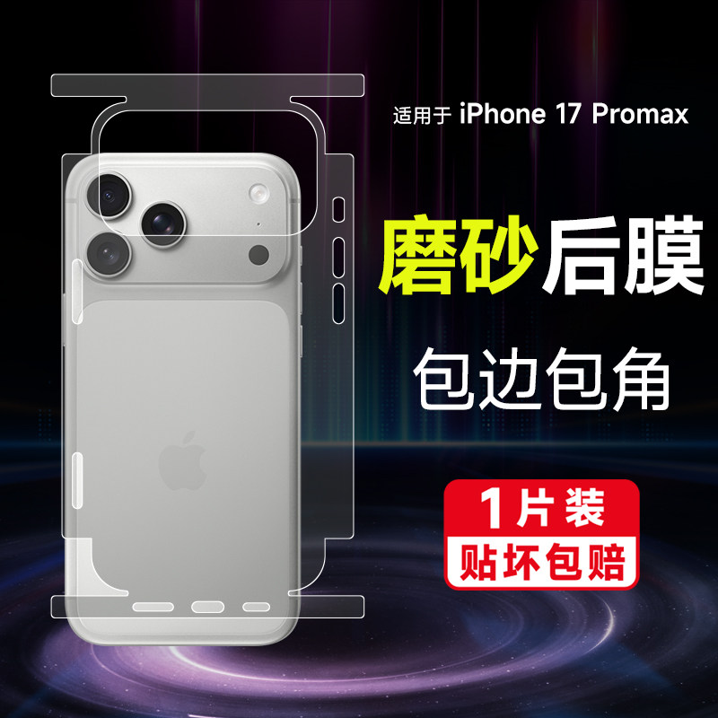 适用苹果17promax全包手机膜iphone17Pro磨砂水凝膜16pro背膜钢化16/15pro高清air全包背膜14Pro软膜边保护贴,3C数码配件,手机贴膜,淘宝优惠券,粉丝福利购,淘宝优惠卷