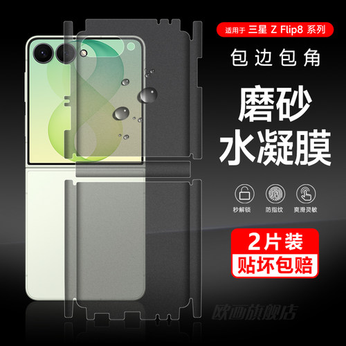 三星zflip8全包边水凝膜