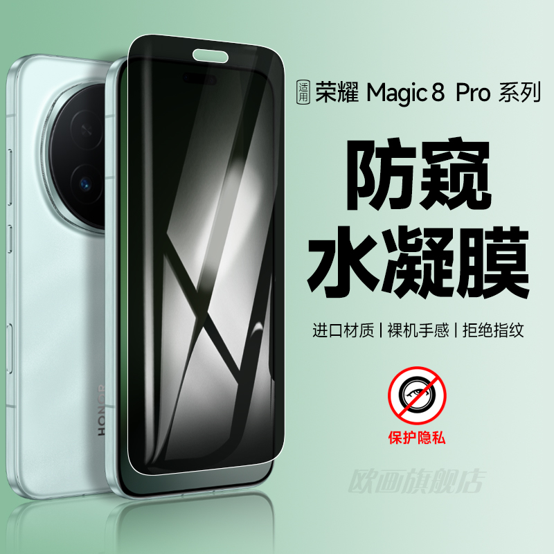 荣耀magic8pro防窥膜磨砂手机膜