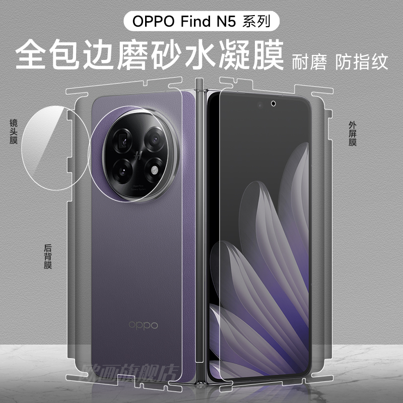 oppofindn5手机膜全包膜磨砂膜
