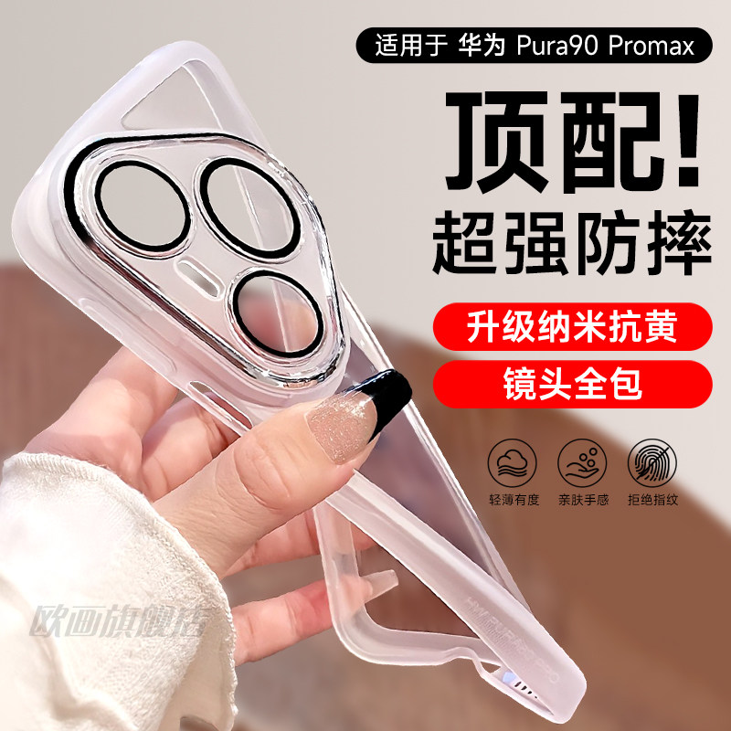 适用于华为pura90promax手机壳硅胶防摔pura90pro保护套镜头膜全包新款半透明pura90pro高级感pure硅胶软壳