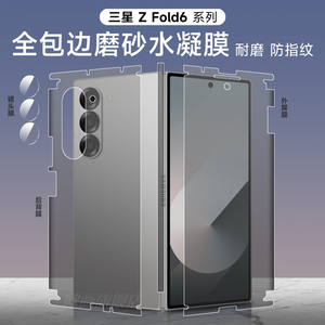 三星fold6手机膜fold7边框全包w24四角包边前后膜w23高清磨砂防摔5G中轴铰链fold5保护折叠屏内外屏钢化适用