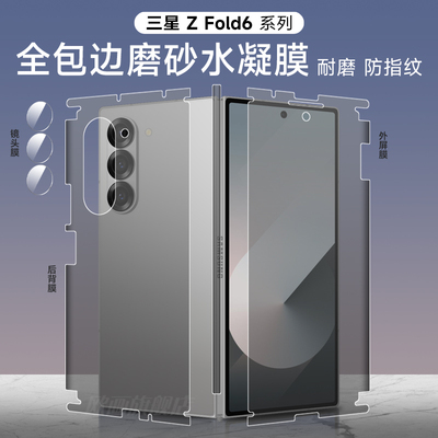 三星fold6手机膜全包边框磨砂