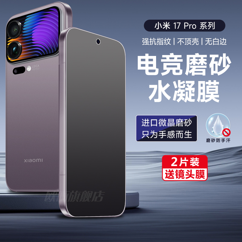 小米17promax手机膜磨砂膜