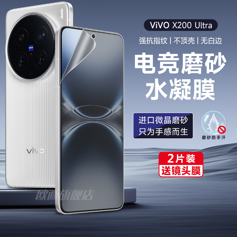 vivox200ultra手机膜磨砂膜