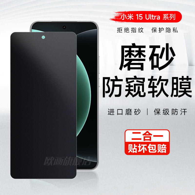适用于小米15ultra防窥膜小米15spro手机膜xiaomi15磨砂水凝膜14ultra全屏覆盖新款保护膜14pro高清边防指纹