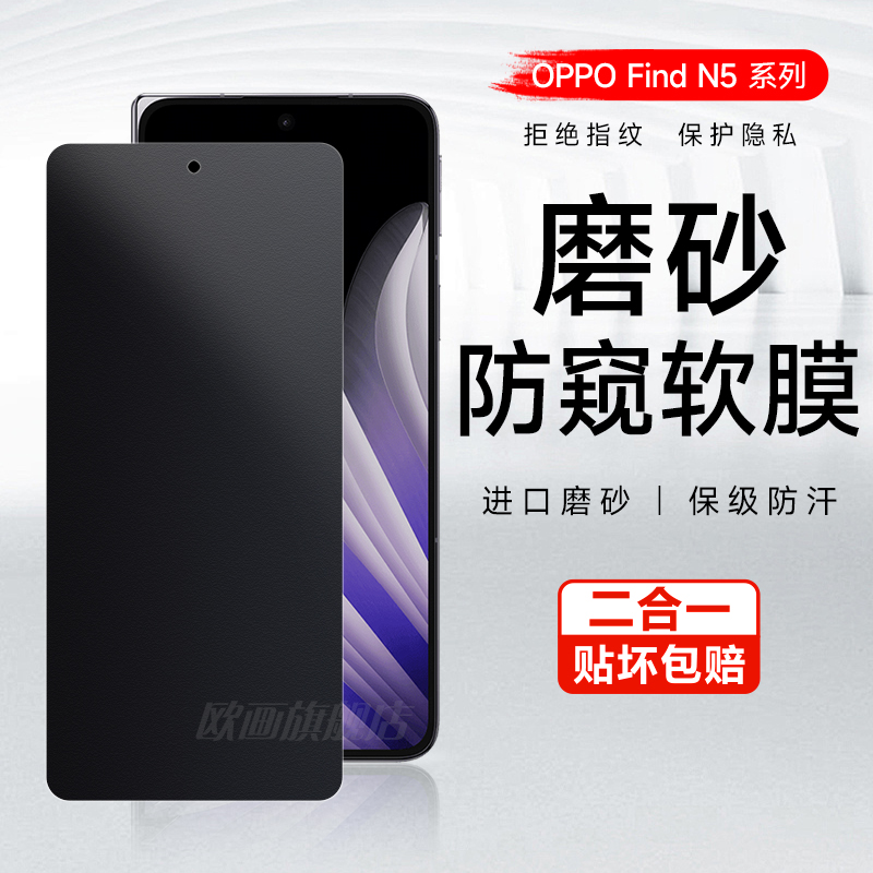 oppofindn5防窥膜磨砂手机膜