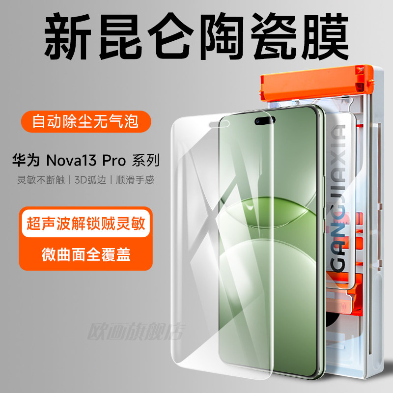 华为nova13pro手机膜陶瓷钢化膜