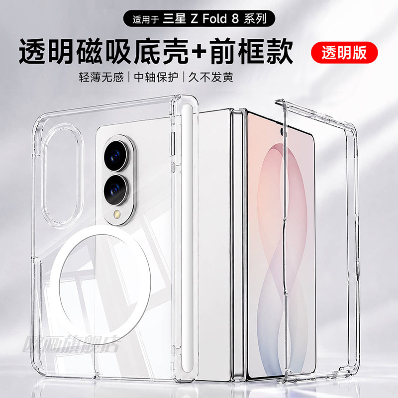 三星zfold8磁吸手机壳