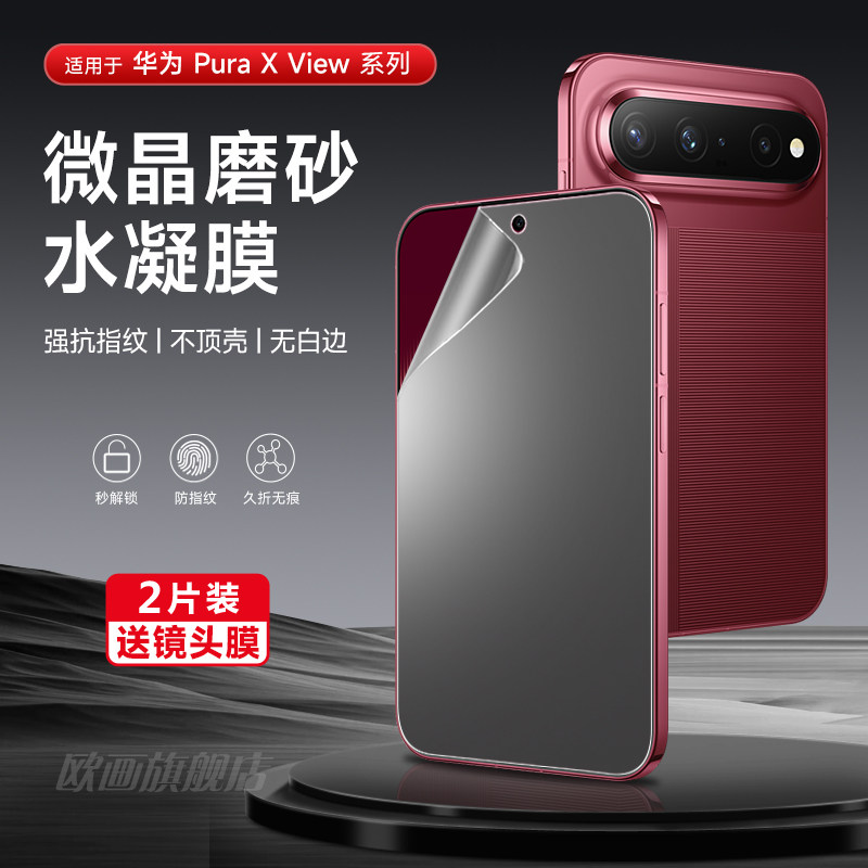 适用华为puraxview手机膜