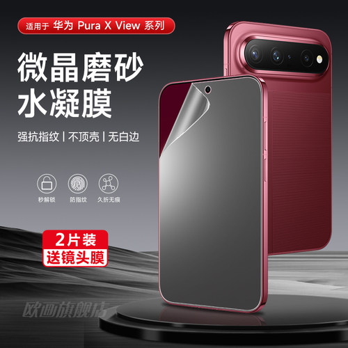 适用华为puraxview手机膜