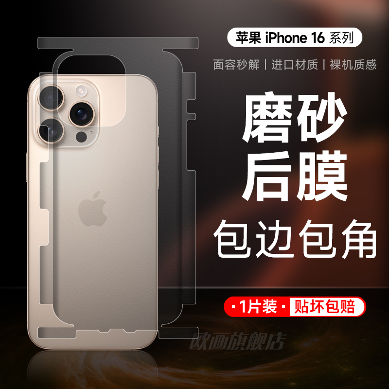 苹果16pro手机膜磨砂全包背膜