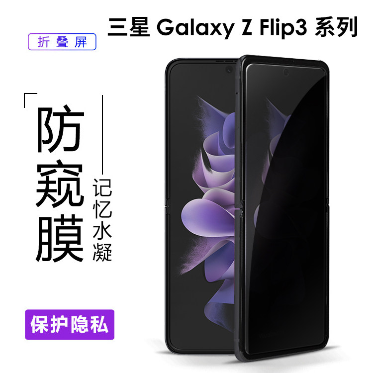 三星防窥手机膜全屏覆盖