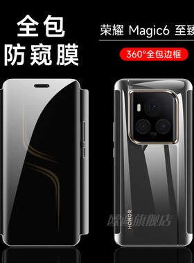 荣耀magic6至臻版防窥膜magic6pro手机膜magic6全包边水凝膜magic5保时捷防偷看magic4/3pro隐私保护适用