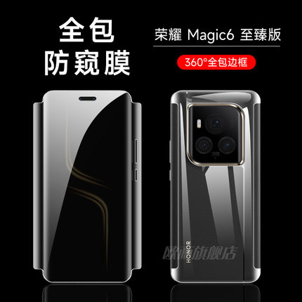 荣耀magic6至臻版防窥膜magic6pro手机膜magic6全包边水凝膜magic5保时捷防偷看magic4/3pro隐私保护适用