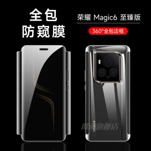 荣耀防窥全包magic6至臻版水凝膜