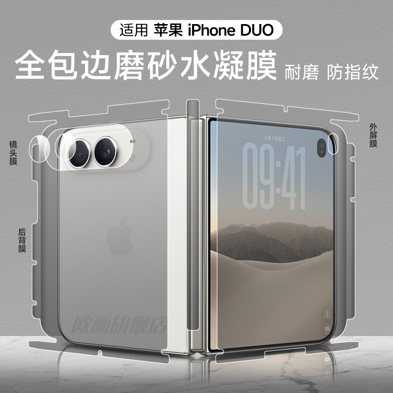 iphoneDuo全包手机膜磨砂