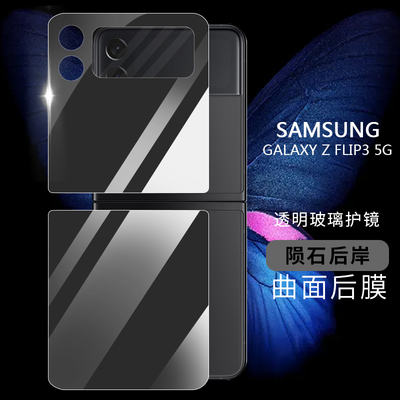三星折叠屏镜头全包手机膜