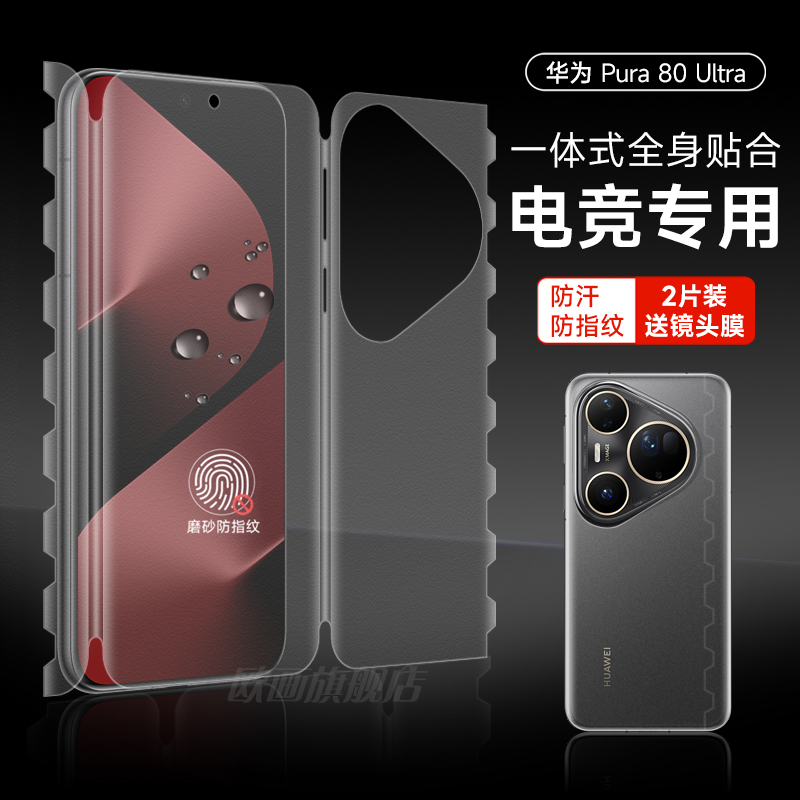 华为pura80pro手机膜pura80ultra一体全包膜钢化磨砂水凝软膜pura70pro前后包边80pro+蝴蝶膜P70保护膜适用