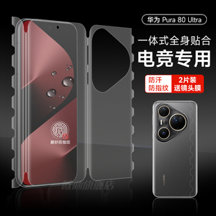 蝴蝶膜P70保护膜适用 华为pura80pro手机膜pura80ultra一体全包膜钢化磨砂水凝软膜pura70pro前后包边80pro