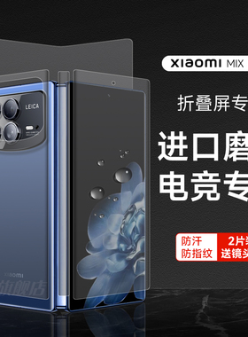 适用小米mixfold4手机膜磨砂mixfold3钢化外屏膜mixflod2折叠屏新款水凝二三代内外屏全包背膜foid中轴膜