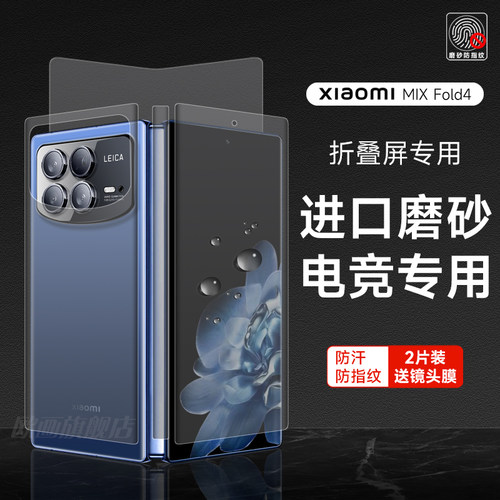 小米磨砂膜mixfold4手机膜